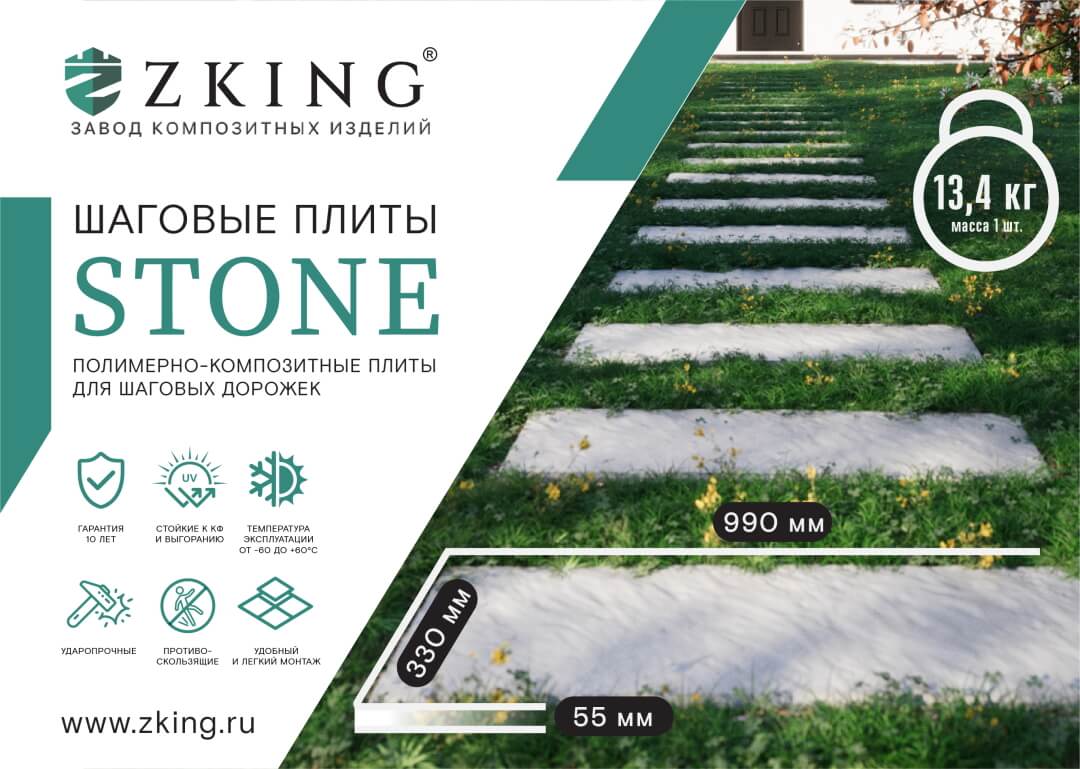 Шаговая плита STONE Светлая Галька 990х330х55мм в Ульяновске фото