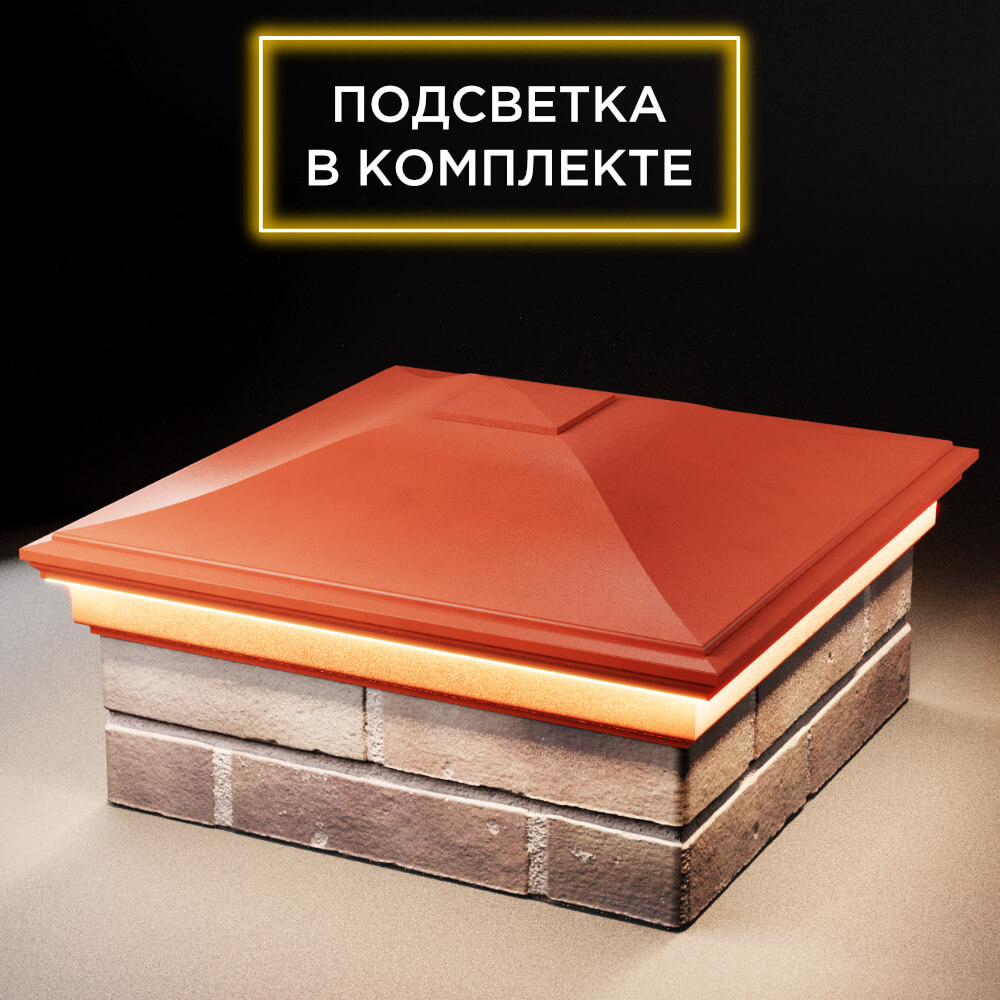 Колпак Zking Монблан Красный на столб 2х2 кирпича (515х515мм) c подсветкой в Ульяновске фото