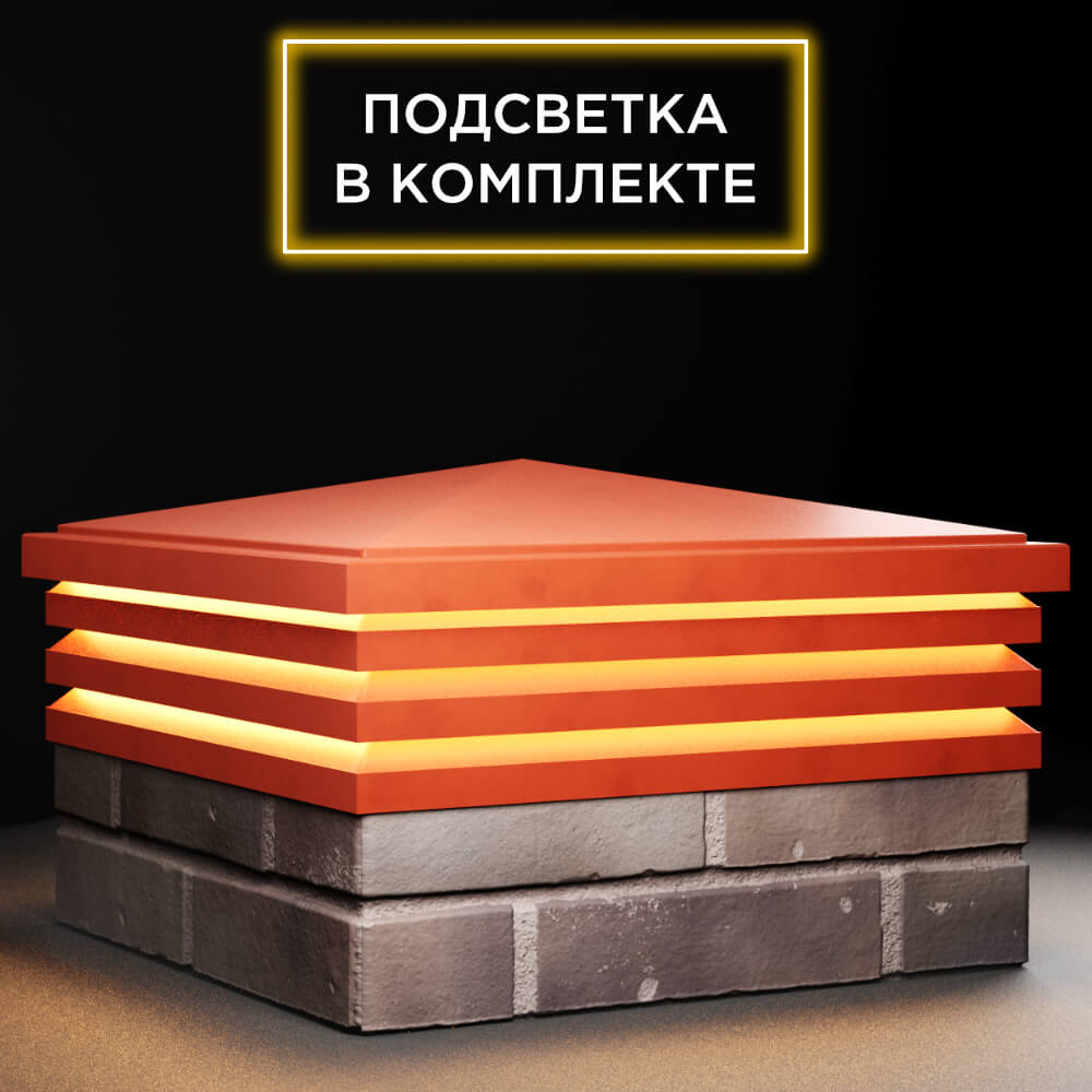 Колпак Zking Бона ХайТек Красный на столб 2х2 кирпича (513х513мм) с подсветкой в Ульяновске фото