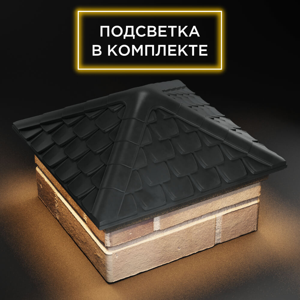 Колпак Zking Эльбрус Серый на столб 1.5х1.5 кирпича (385х385мм) с подсветкой в Ульяновске фото