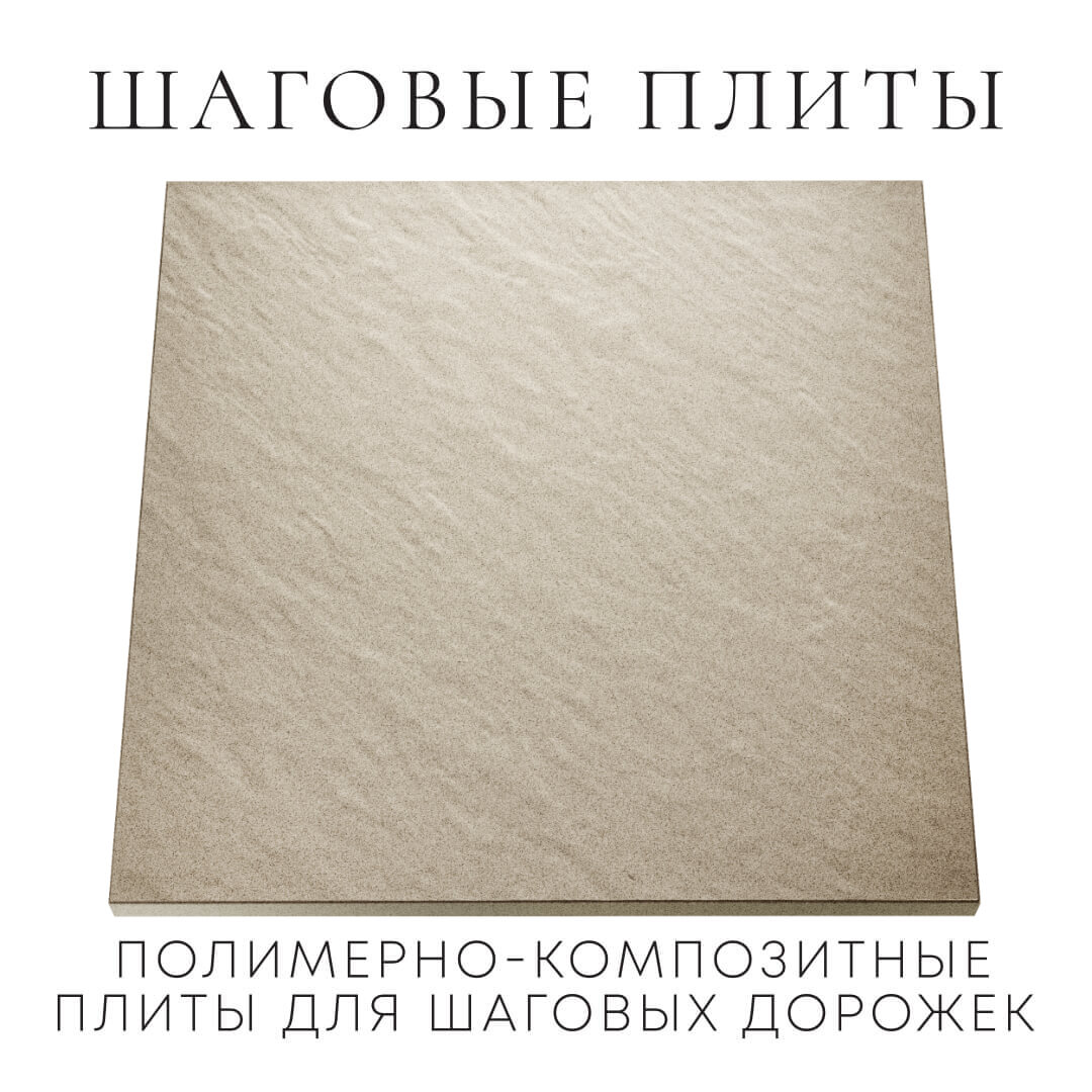 Шаговая плита STONE Светлая Галька 990х990х55мм Ульяновск фото