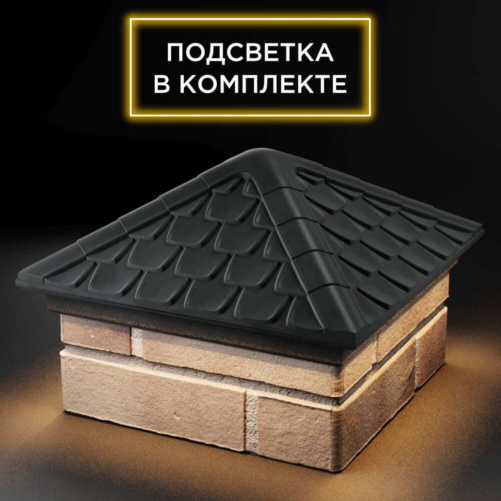 Колпак Zking Эльбрус Серый на столб 1.5х1.5 кирпича (385х385мм) с подсветкой в Ульяновске фото
