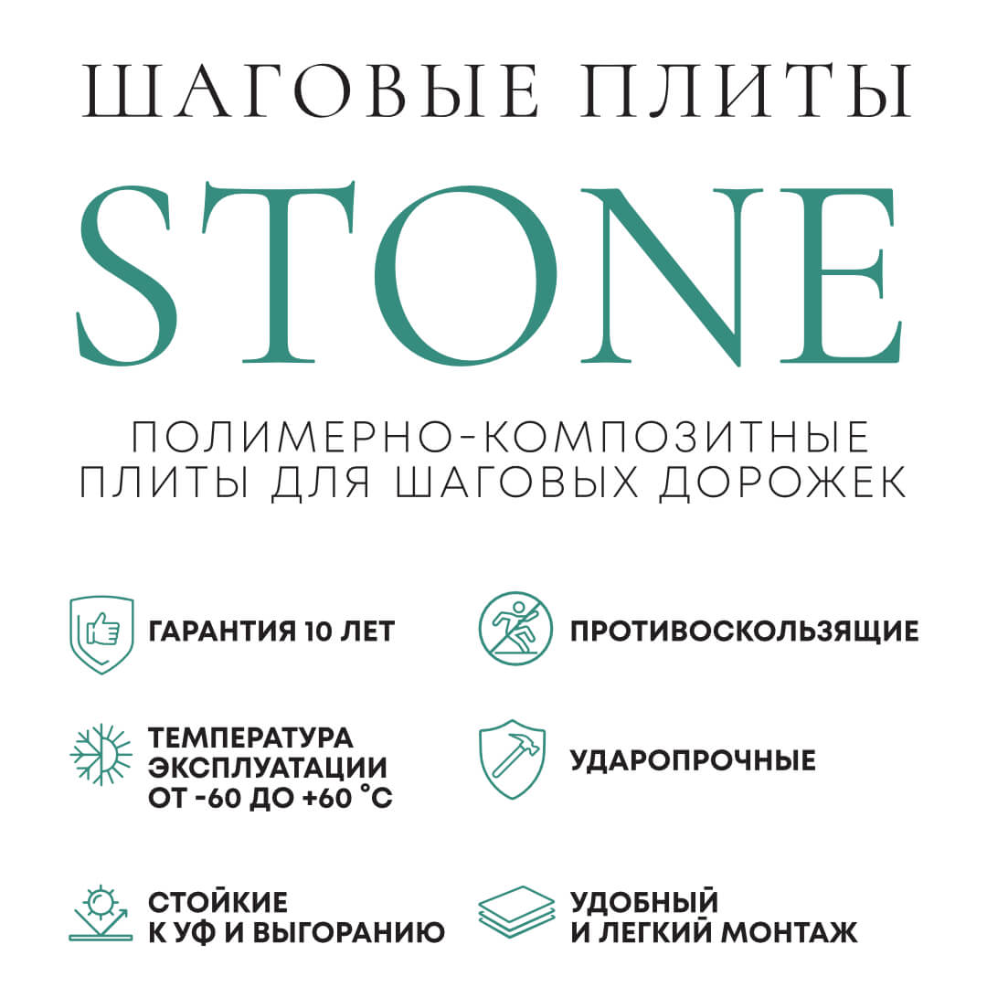 Шаговая плита STONE Светлая Галька 990х330х55мм в Ульяновске фото