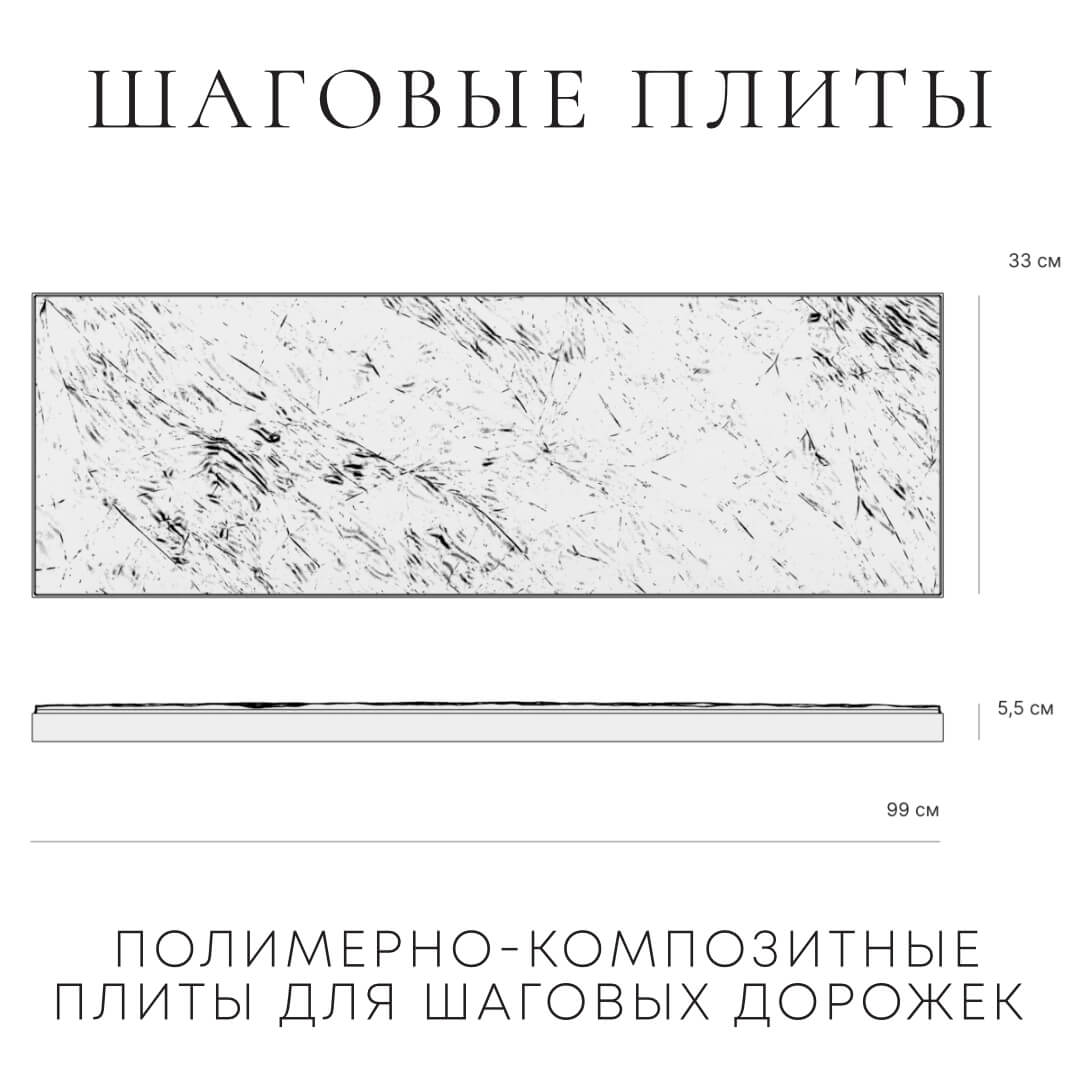 Шаговая плита STONE Светлая Галька 990х330х55мм в Ульяновске фото