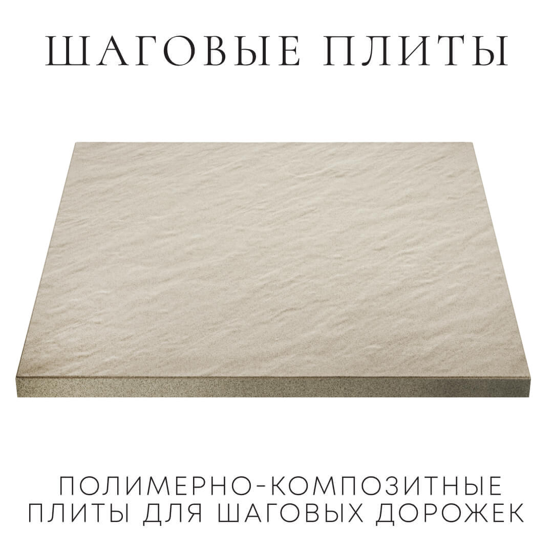 Шаговая плита STONE Светлая Галька 990х990х55мм в Ульяновске фото