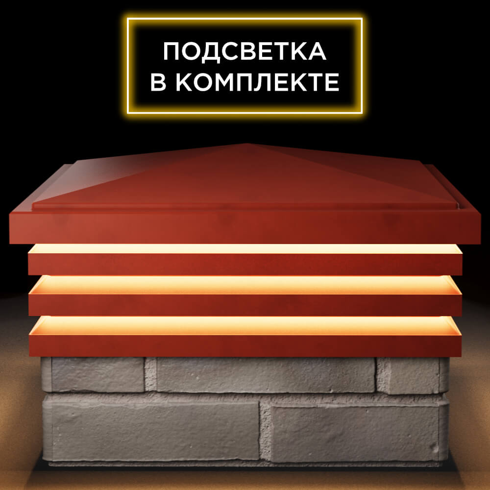 Колпак Zking Бона ХайТек Красный на столб 1.5х1.5 кирпича (385х385мм) с подсветкой Ульяновск фото