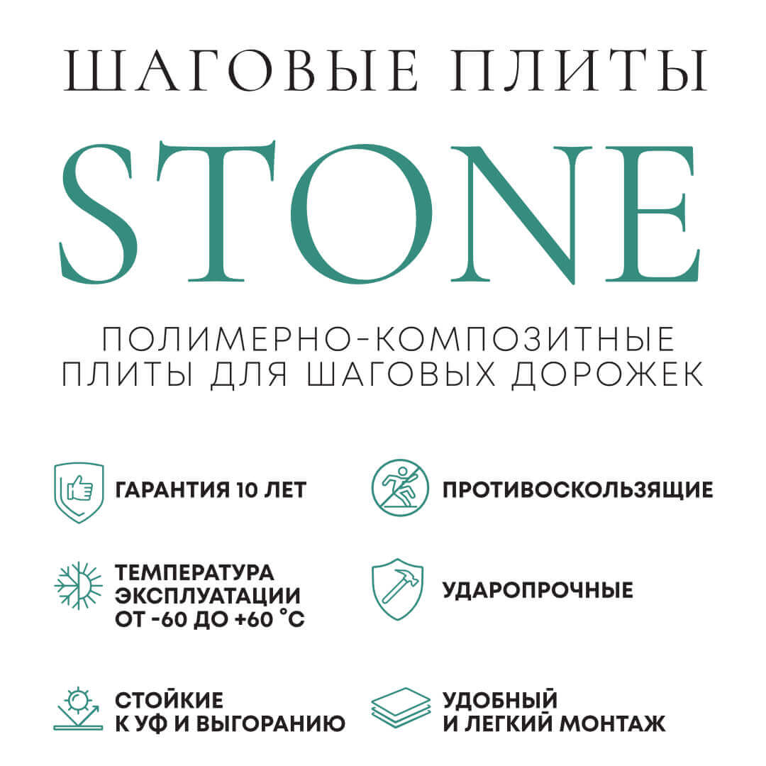 Шаговая плита STONE Светлая Галька 990х990х55мм в Ульяновске фото