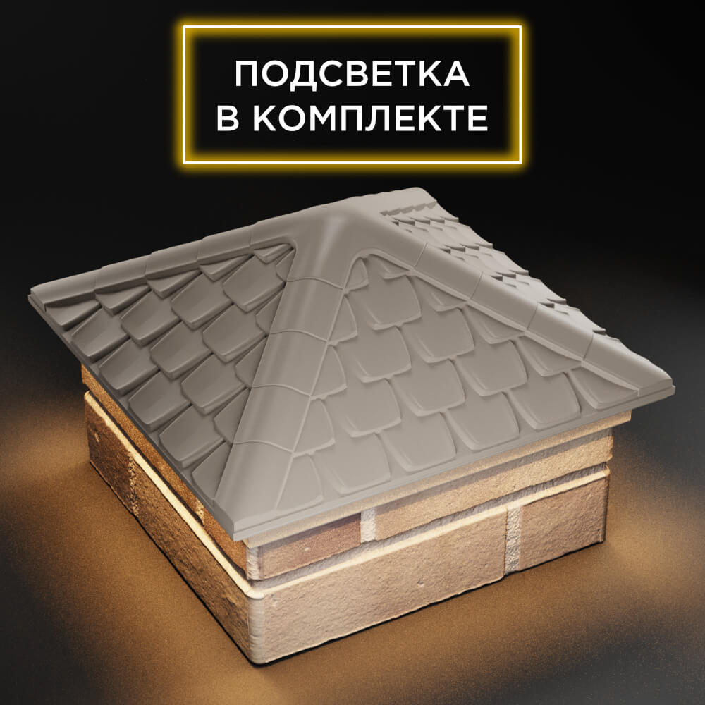 Колпак Zking Эльбрус Бежевый на столб 1.5х1.5 кирпича (385х385мм) с подсветкой в Ульяновске фото