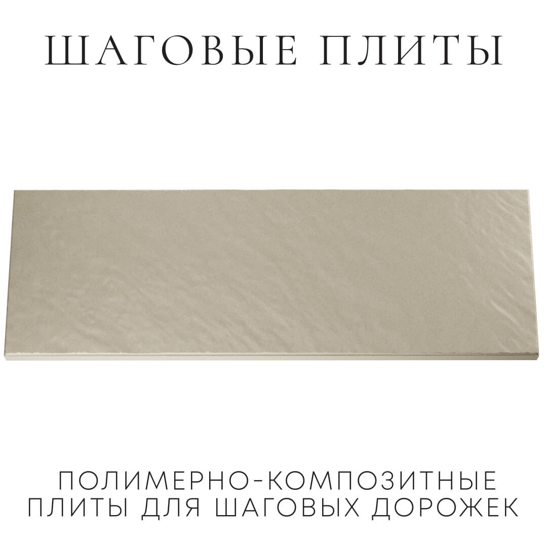Шаговая плита STONE Светлая Галька 990х330х55мм Ульяновск фото