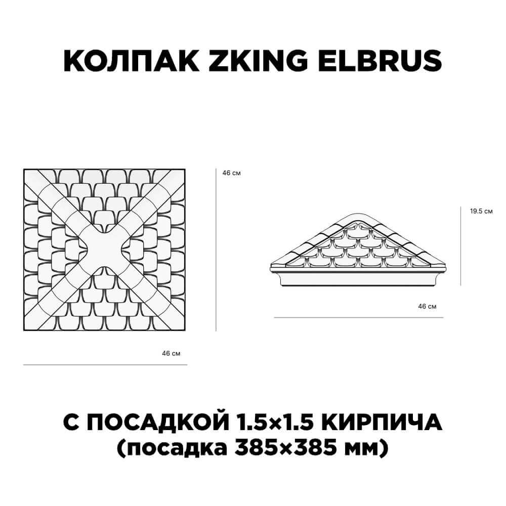 Колпак Zking Эльбрус Коричневый на столб 1.5х1.5 кирпича (385х385мм) с подсветкой в Ульяновске фото